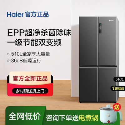 Haier/海尔 BCD-510WGHTD79S9U1风冷无霜变频EPP除菌大容积冰箱