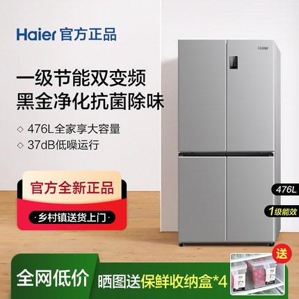 海尔家用电冰箱476L十字双开四门大容量一级能效变频超薄风冷无霜