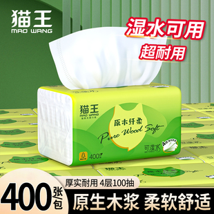 猫王抽纸整箱18包400张4层原生木浆可湿水家用实惠装整箱纸巾