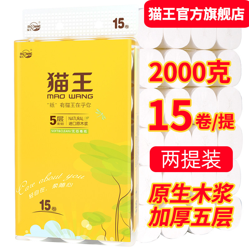 猫王8斤30卷卫生纸两提装