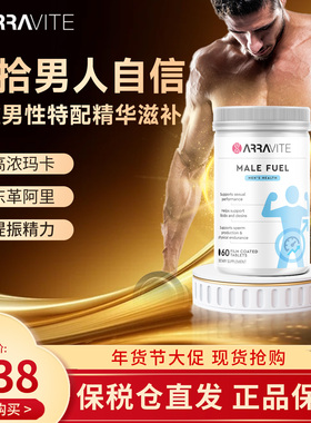 Arravite高浓度玛卡片玛咖片MACA男士男性活力牡蛎60粒
