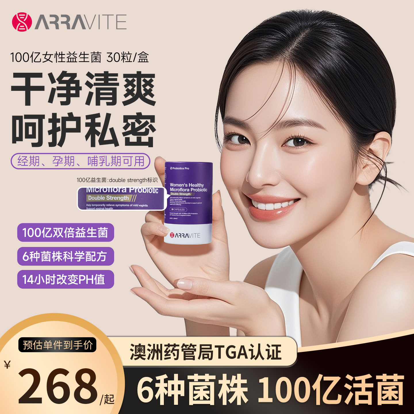澳洲ARRAVITE女性益生菌口服胶囊乳酸菌女生小花园私处护理蔓越莓
