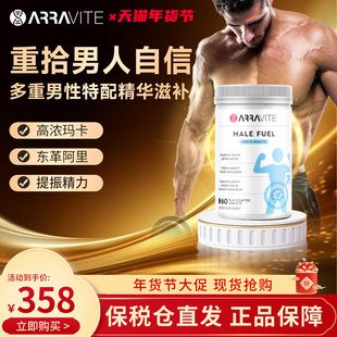 Arravite高浓度玛卡片玛咖片MACA男士男性活力牡蛎60粒
