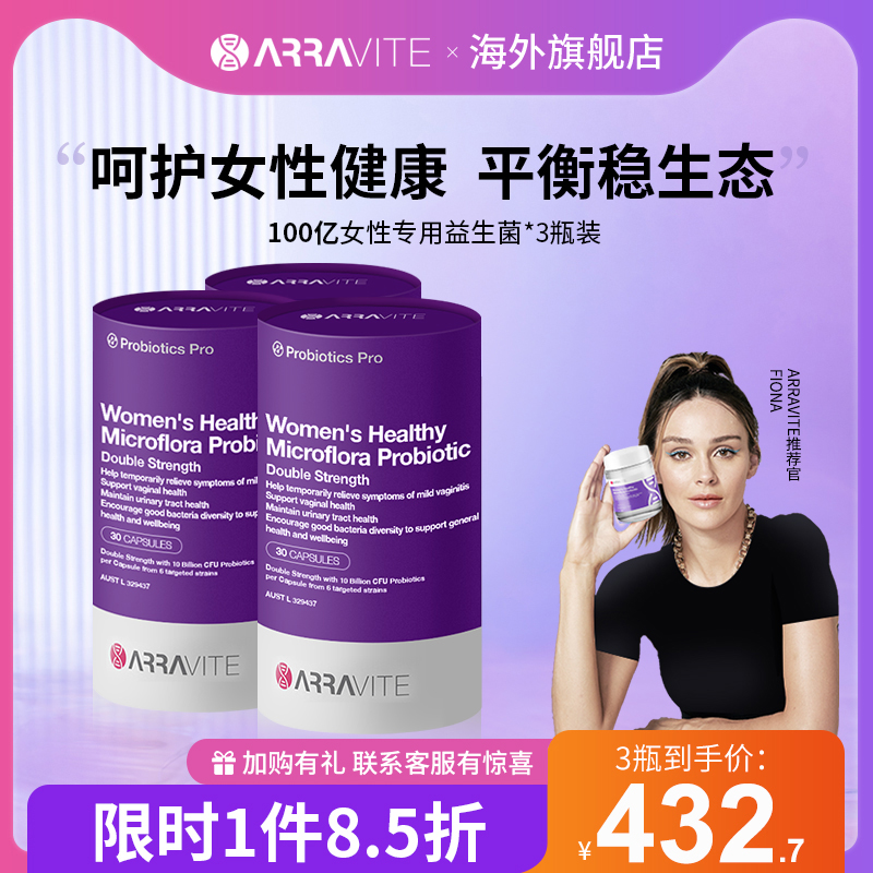 ARRAVITE澳洲蔓越莓女性益生菌胶囊3瓶装