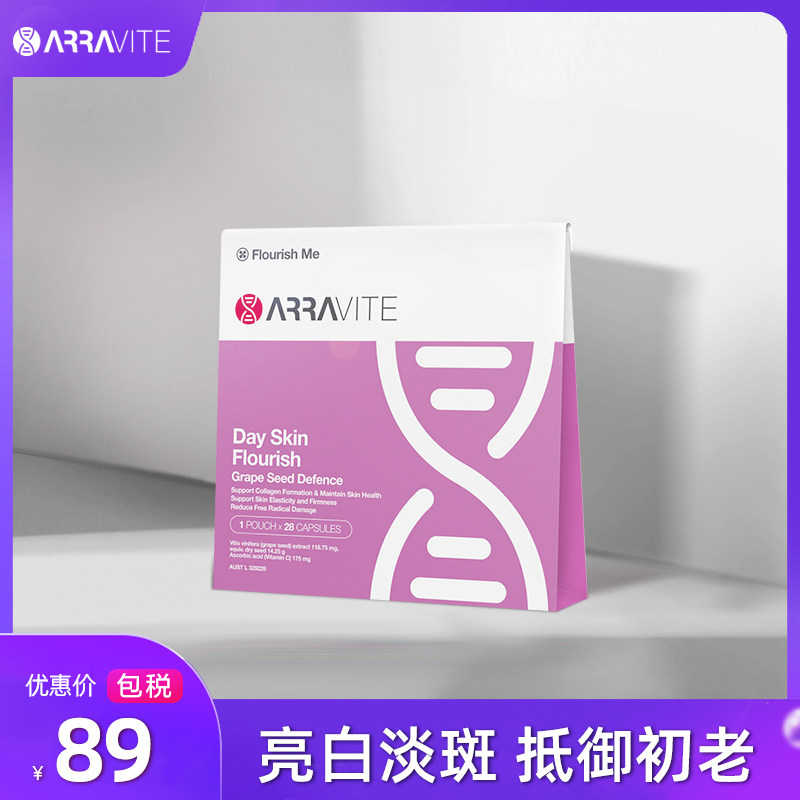 ARRAVITE澳洲葡萄籽粉食用胶囊片镁光白花青素提取物精华正品美颜