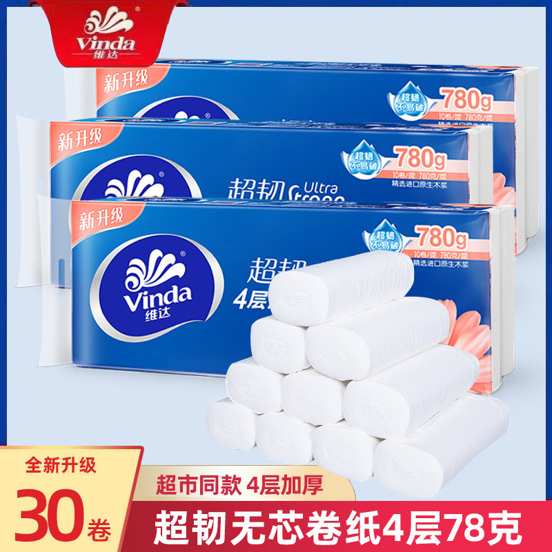 维达无芯卷纸超韧4层78克10卷卫生纸巾卷纸家用实惠提装
