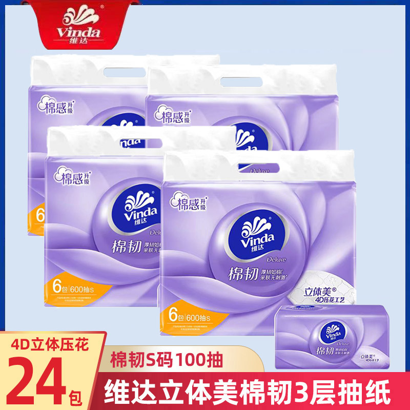 6包提装S码100抽3层维达