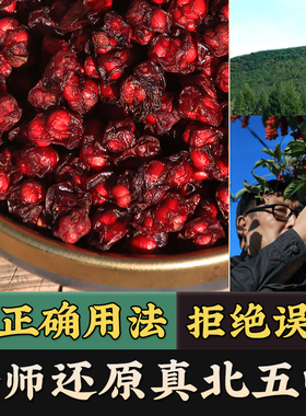 东北长白山北五味子野生种子泡茶水中药材正品旗舰店干货500g包邮