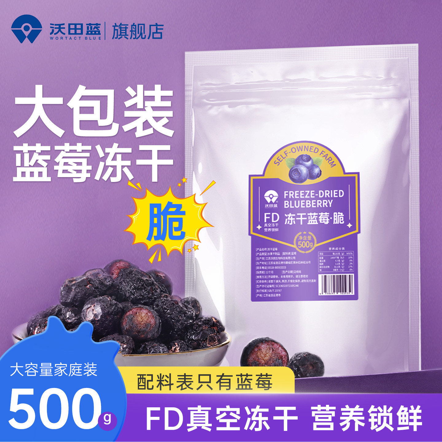 沃田蓝莓冻干水果干无糖无添加真空锁鲜蓝莓花青素500g大容量零食