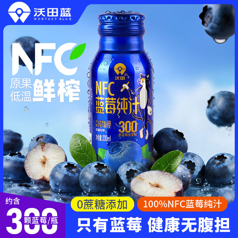 沃田nfc蓝莓汁原液有机纯果汁