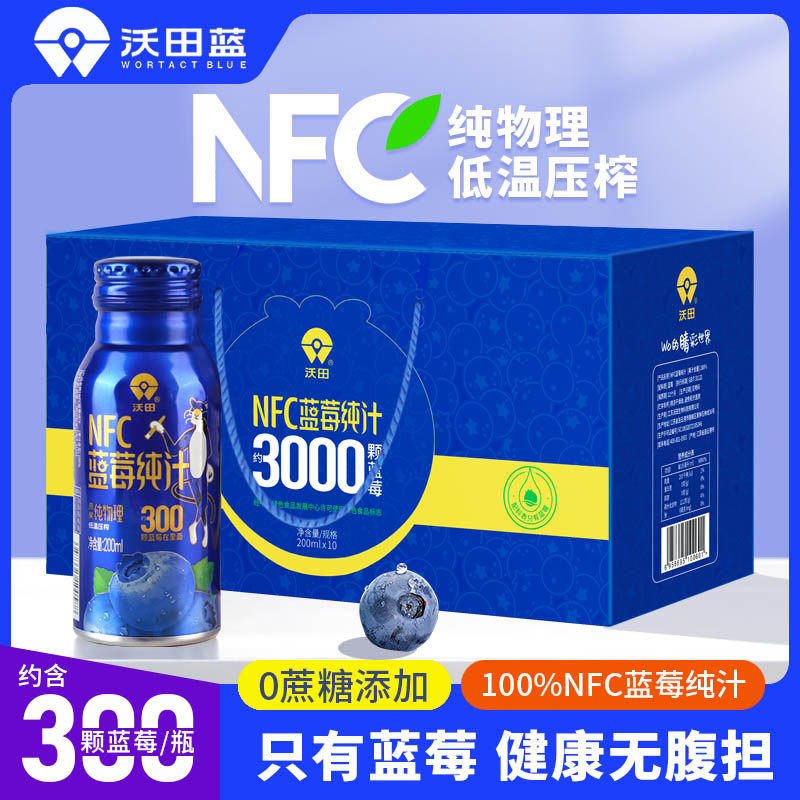 沃田NFC蓝莓纯汁原液原浆100%纯果蔬汁物理压榨年货节礼盒纯果汁