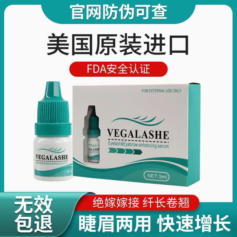 眼睫毛增长液浓密纤长卷翘女眉毛发际线快速自然营养滋养睫毛官方