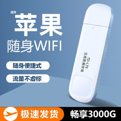 免插卡无线随身WIFI移动便携式