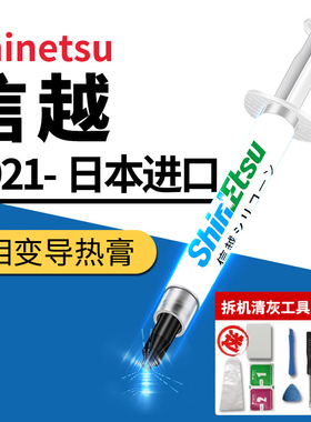 信越7921导热硅脂CPU导热膏笔记本台式电脑显卡散热硅胶7868正品