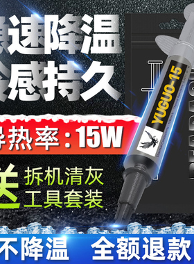导热硅脂CPU散热膏硅胶15W硅膏台式电脑笔记本LED显卡7921升级版