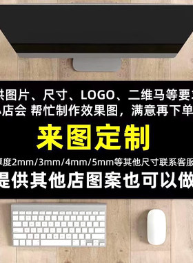 鼠标垫定制定做专业厂家广告桌垫