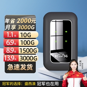 【首月免费】免插卡随身wifi无线移动网络纯流量上网宝便携式路由器WIFI全国三网通用4g上网卡车载支持5g设备