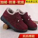 冬季款加绒加厚老人棉鞋防滑中老年妈妈鞋保暖老北京布鞋女奶奶鞋