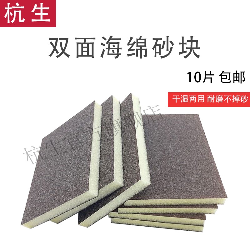 双面海绵砂纸块砂砖 家具塑料木门汽车金属油漆 除锈抛光打磨海绵