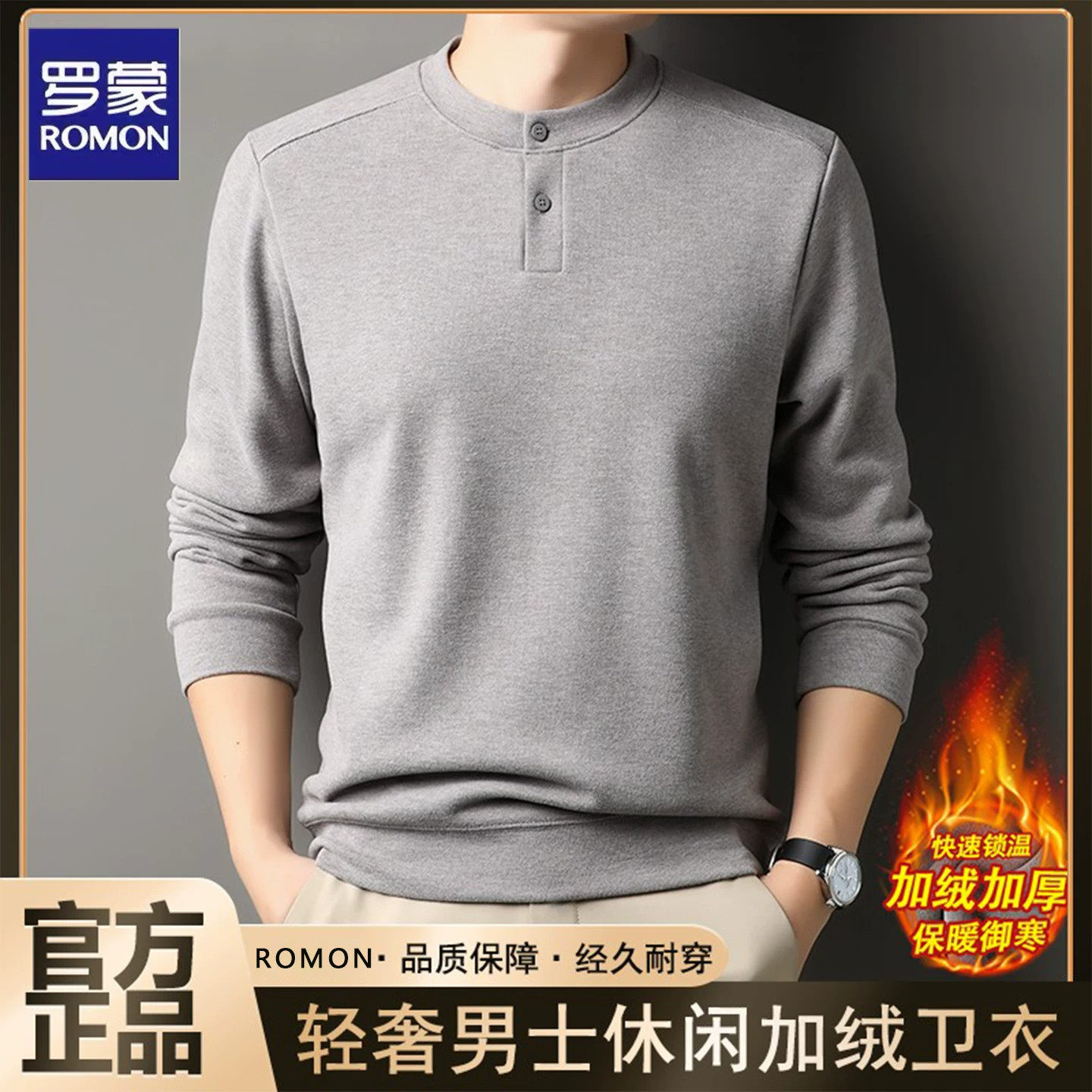 罗蒙2026秋冬加绒保暖针织卫衣男含桑蚕丝绵羊毛亨利领长袖打底衫