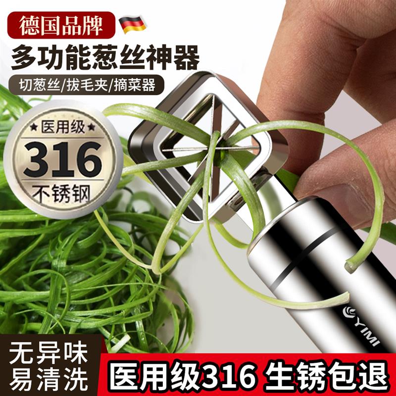 不锈钢切葱丝神器葱丝切丝器厨房用品小工具器摘菜多功能切菜拔毛
