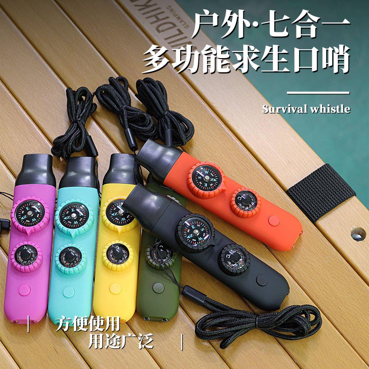 温度计户外应急用品七合一多功能口哨求生救生哨带LED灯指南针