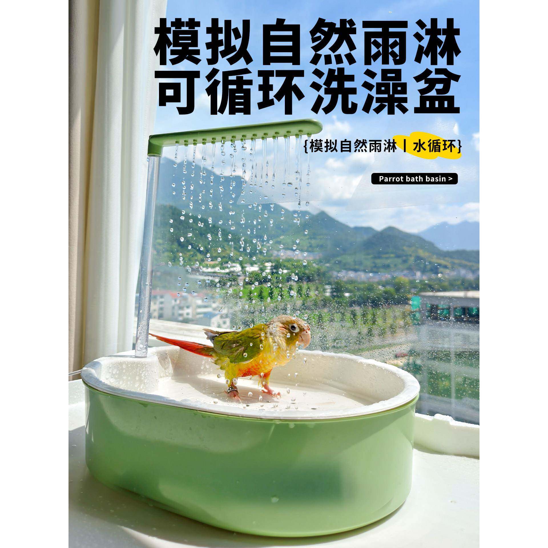 鹦鹉洗澡盆自动循环淋浴鸟专用洗澡神器牡丹玄凤虎皮外置浴室大号