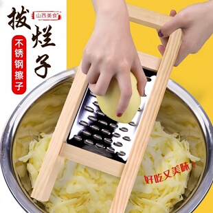 洋芋擦擦工具扁孔擦子不烂子陕北老式实木炒土豆拨烂子菜板擦面食