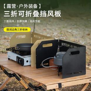 户外炉具挡风板户外露营卡式炉加厚折叠炉具防风板炉头灶具防风罩