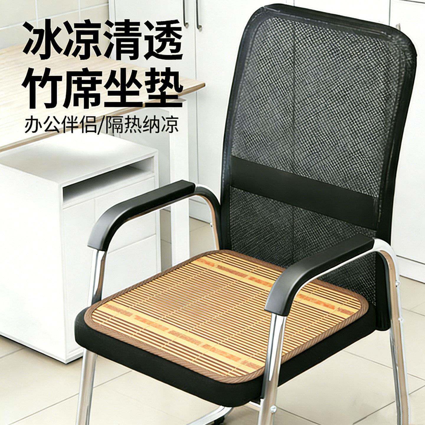 竹席坐垫夏季座椅冰凉竹办公室久坐椅屁垫夏季透气隔热座椅垫