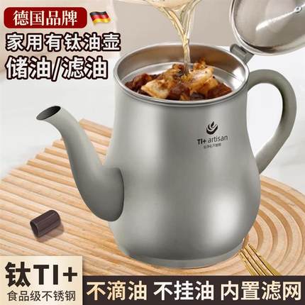 有钛新款不锈钢油壶家用厨房专用油瓶不挂油过滤网带食品级油罐壶