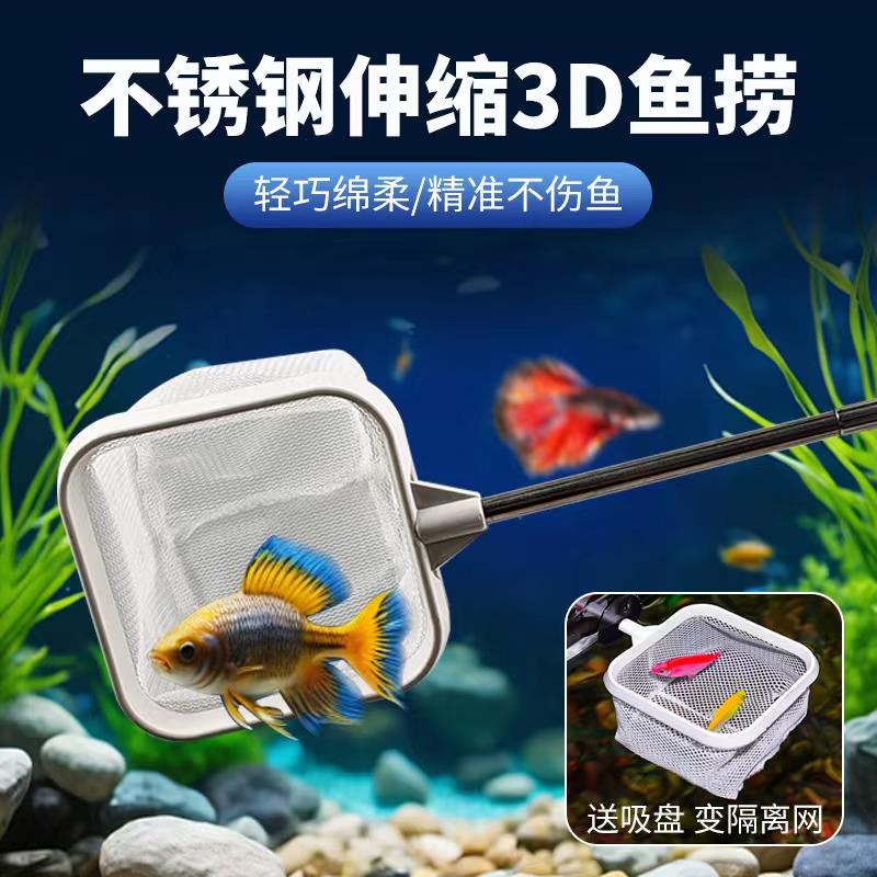 鱼缸专用捞鱼网不锈钢伸缩