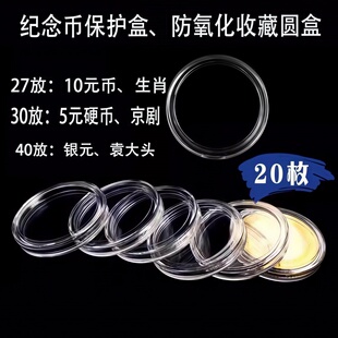 硬币收纳盒生肖纪念币保护盒27马年30mm京剧袁大头银元钱币收藏盒