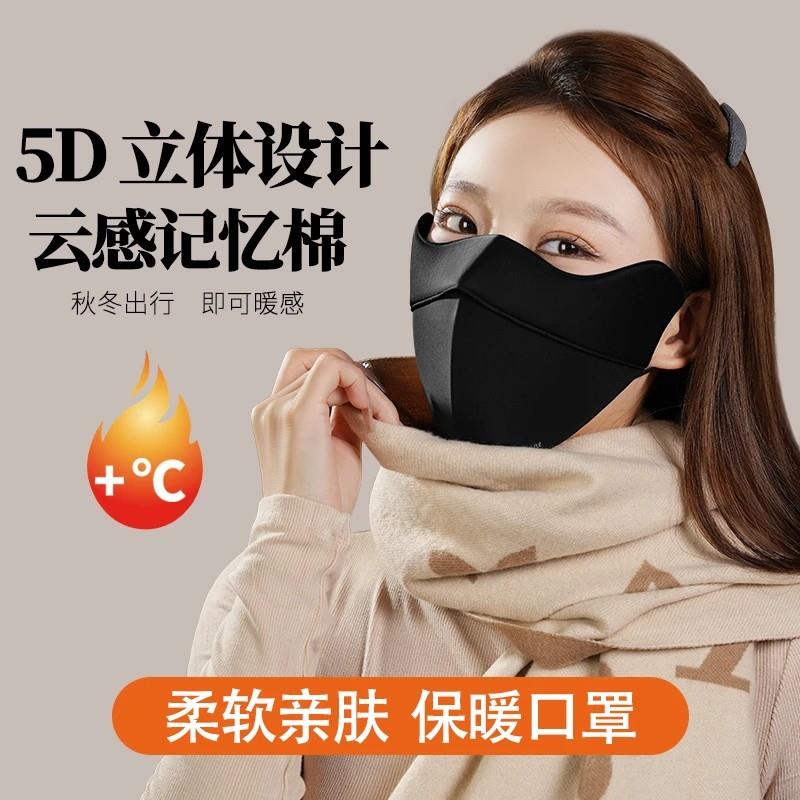 新款秋冬季保暖口罩护眼角
