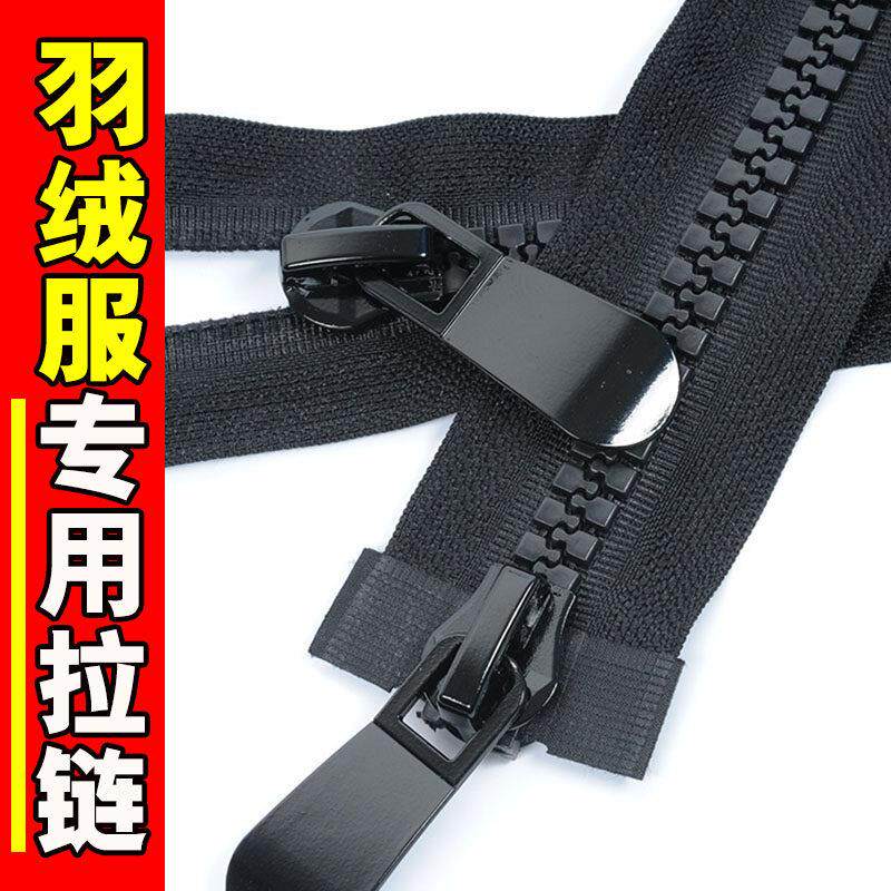 羽绒服专用拉链8号树脂拉锁大头