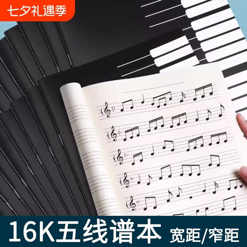 五线谱本16K音乐黑卡练习本初学者宽距加厚小学生儿童4mm大间距练习册钢琴吉他乐谱专业识谱本乐理本课堂书写