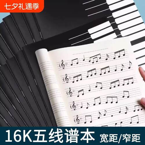 五线谱本16K音乐黑卡练习本初学者宽距加厚小学生儿童4mm大间距练习册钢琴吉他乐谱专业识谱本乐理本课堂书写
