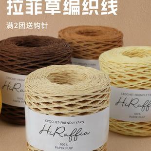 拉菲草线棉草编织线草帽遮阳帽子的专用线手钩diy包包工草编材料