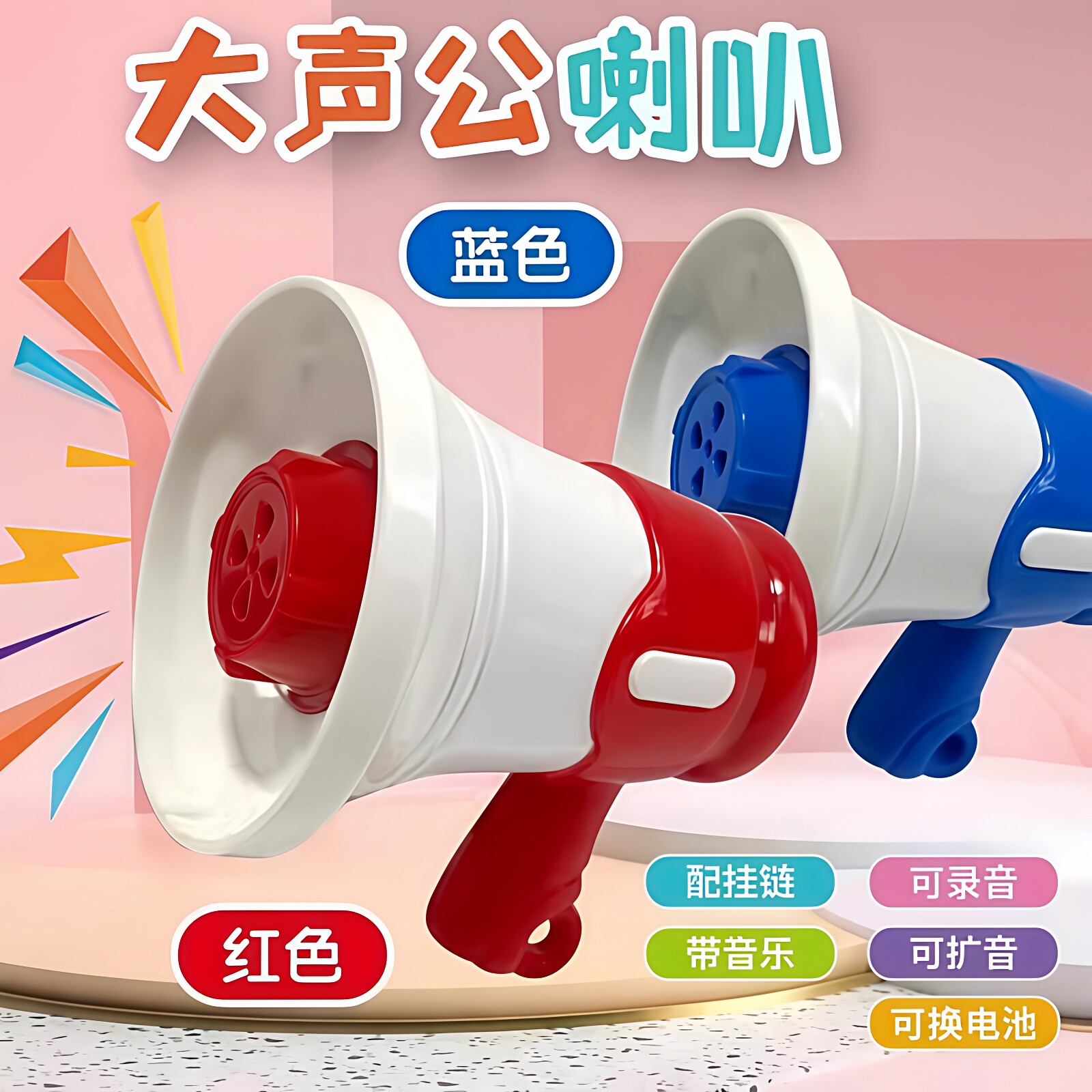 小喇叭扬声器迷你大声公挂件手持可录音玩具扩音器钥匙扣整创意蛊