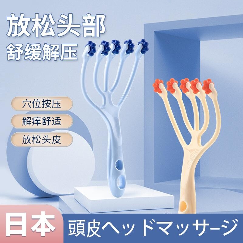 日本五爪滚珠头部按摩器头挠头