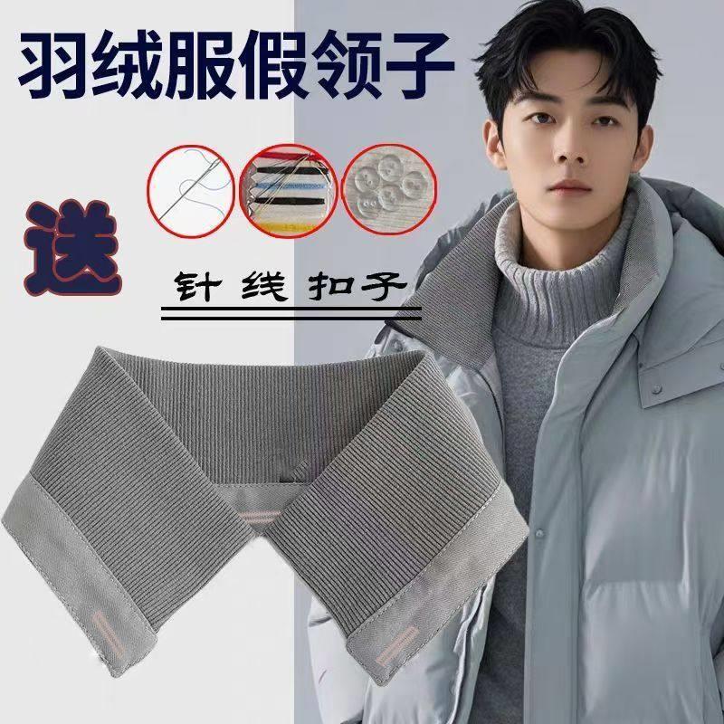 羽绒服专用领子升级版可拆