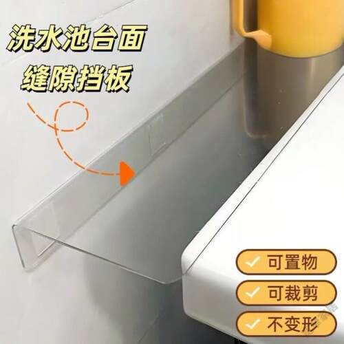 水槽挡水板厨房防溅水L型多功能透明挡板可裁剪阳台玻璃缝隙空防