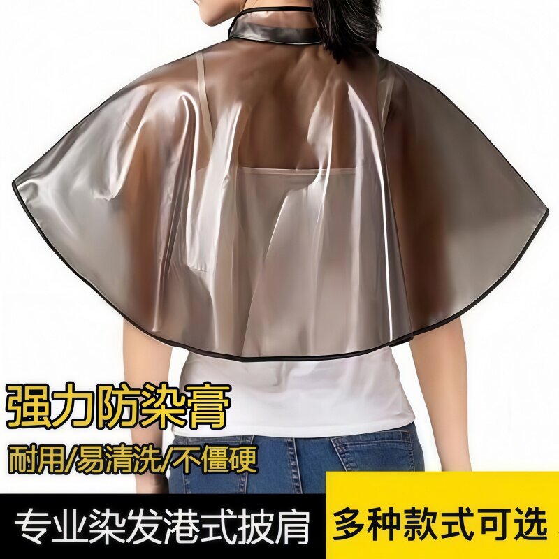 专业烫发染发焗油披肩防水加厚护发不粘发廊染发用品工具美发家用