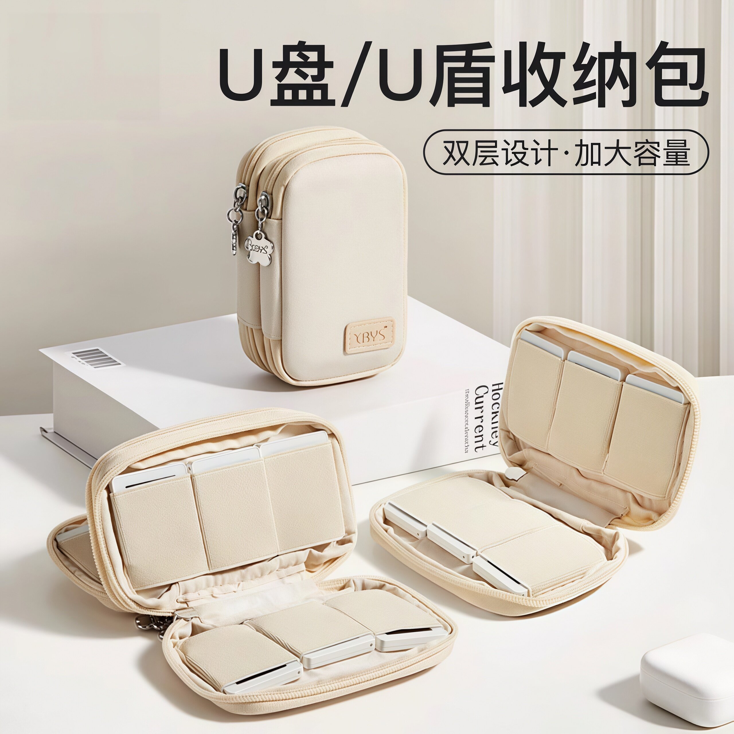 u盾收纳盒企业U盘网银包保护套优
