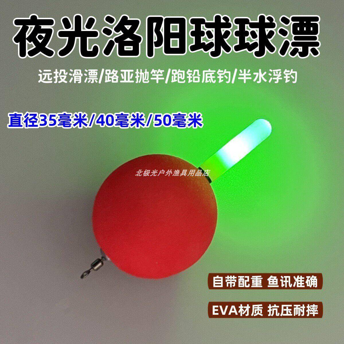 洛阳球夜光球漂大浮力球形电子漂自动找底钓立式鲢鳙矶钓自带配重