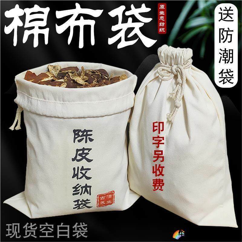 布袋陈皮储存新会收纳专用加厚防尘超大帆子搬家打包茶叶棉袋,收纳整理,其他收纳袋,淘宝优惠券,粉丝福利购,淘宝优惠卷