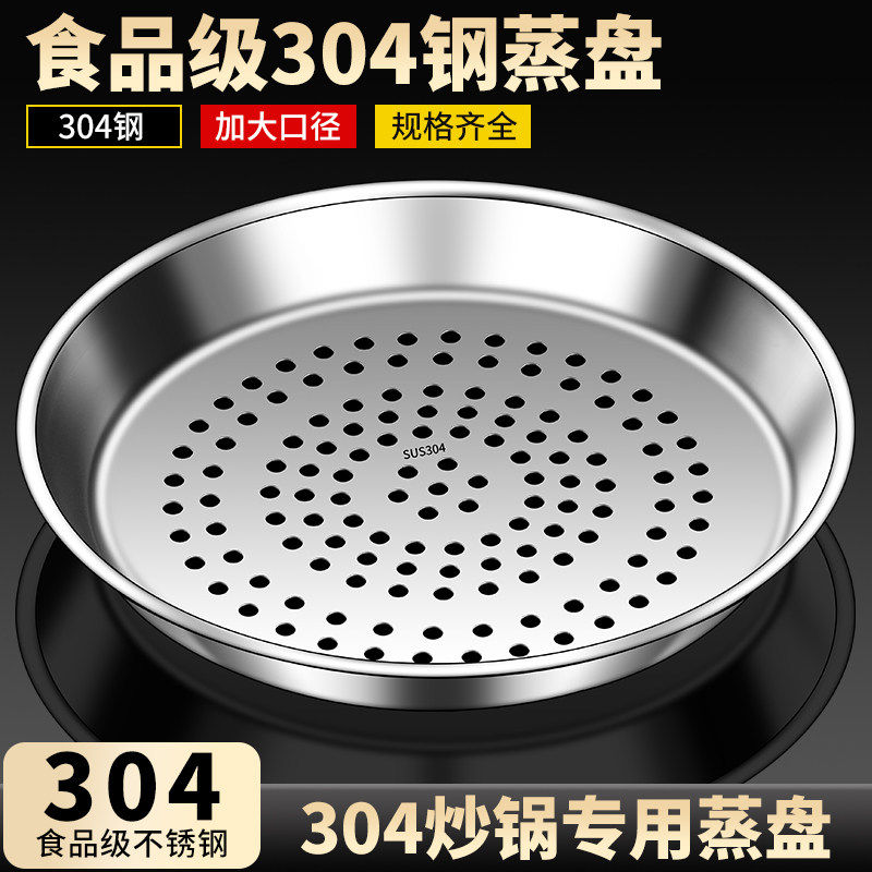 不锈钢蒸盘食品级蒸屉炒锅专用