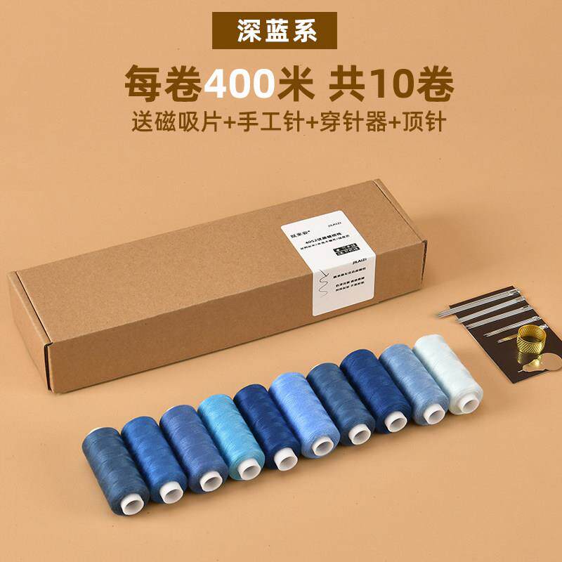 牛仔裤专用缝纫线【深蓝系】家用缝衣针线盒缝纫机线缝衣服线团缝