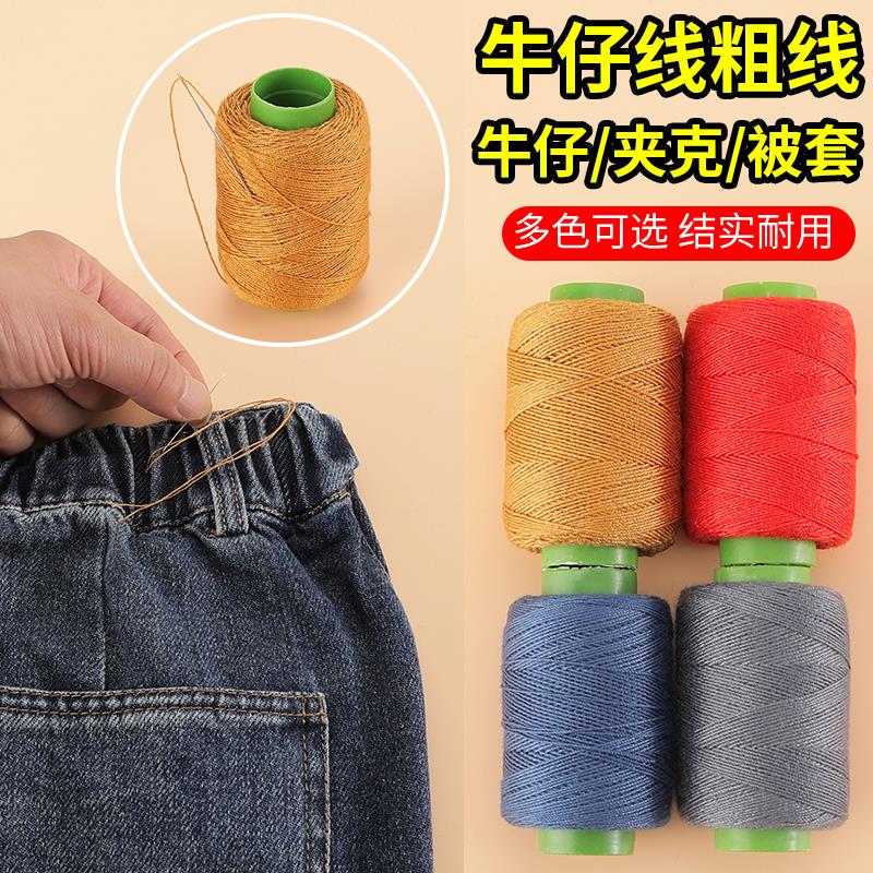 牛仔裤专用缝纫线小卷203