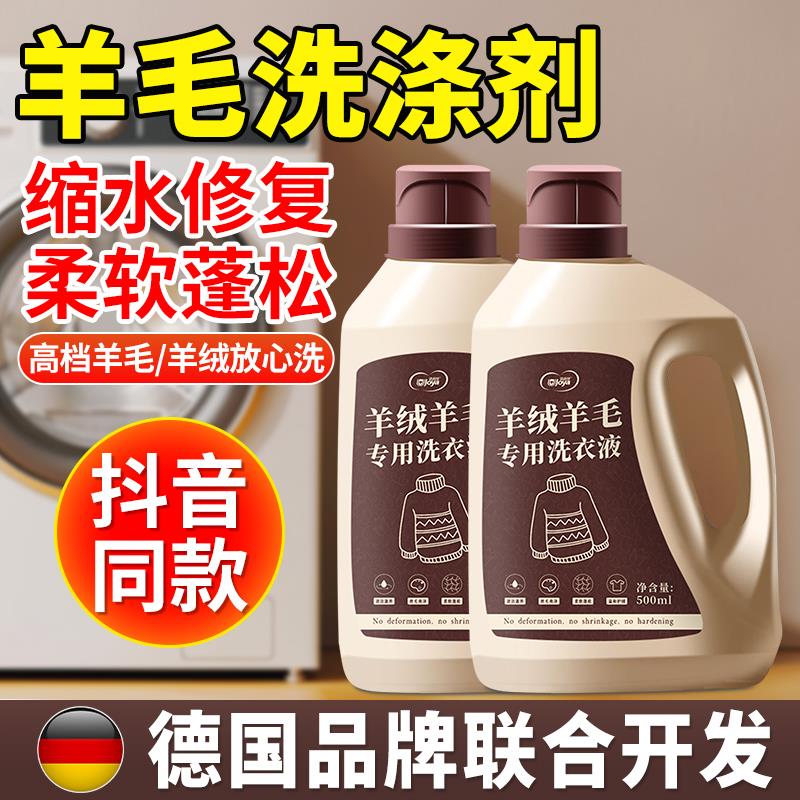 羊毛羊绒专用洗涤剂衫柔顺